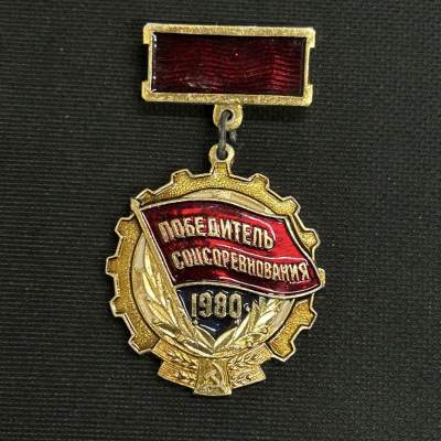 老王徽章第四十三期 - 苏联1980年劳动红旗手奖章
