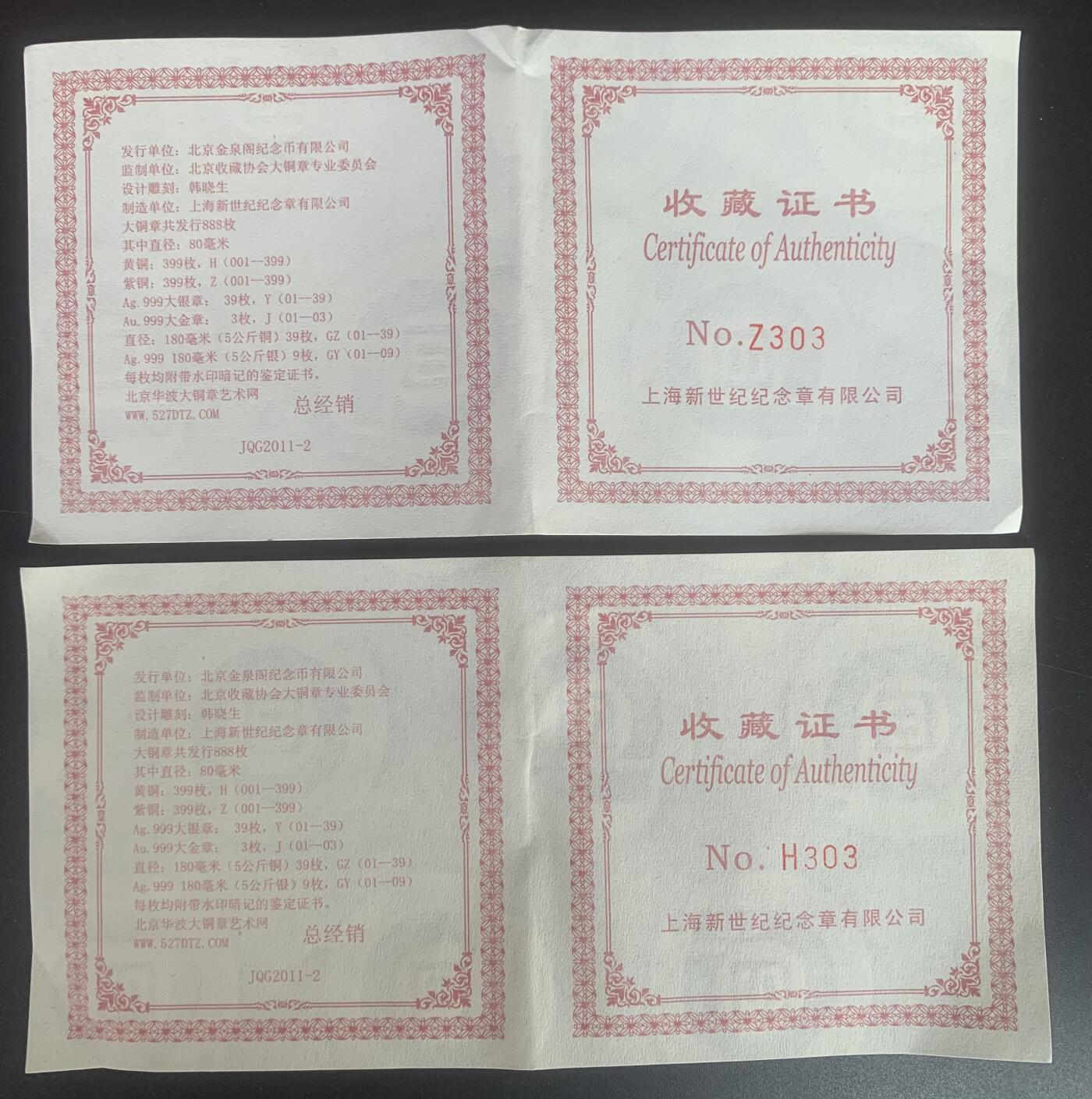 上海新世纪：禅大铜章（黄紫一对）