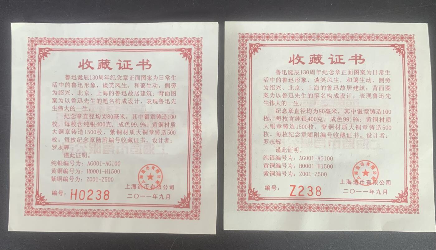 上海造币厂：罗永辉鲁迅大铜章（黄紫一对）