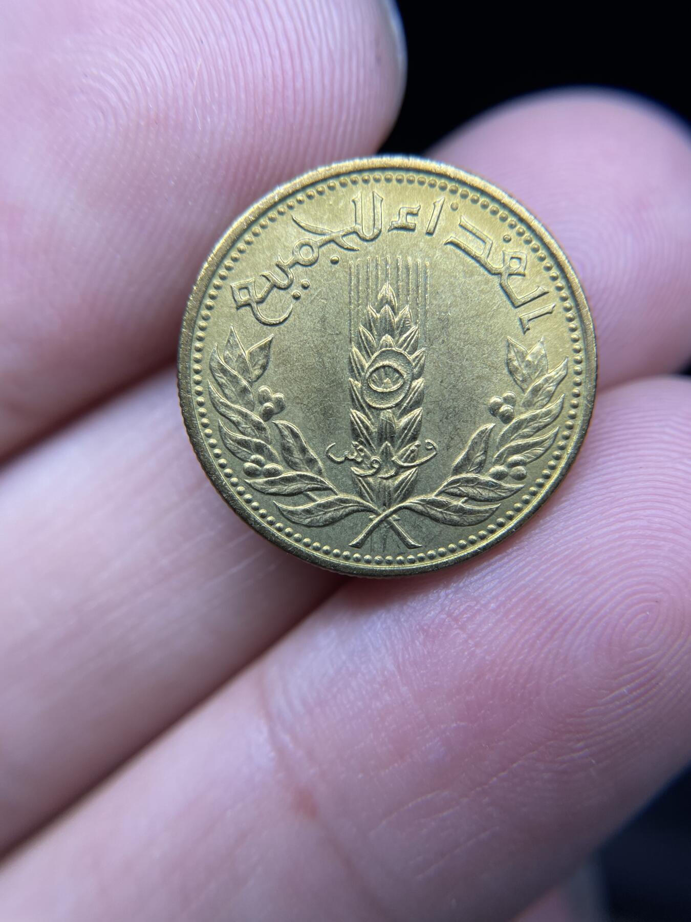 2024年集古藏今外币拍卖第八期-第9场—（总第79拍） 1971年叙利亚5皮