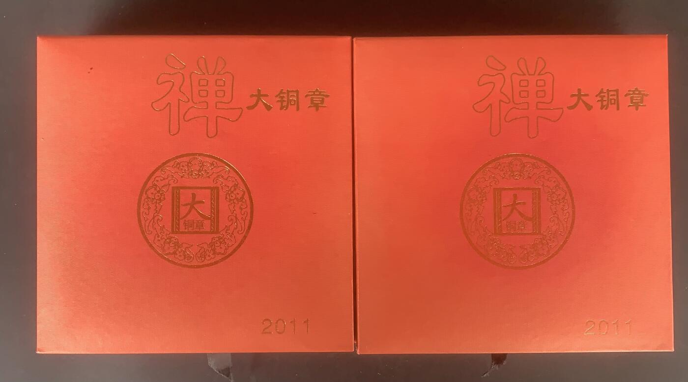 上海新世纪：禅大铜章（黄紫一对）