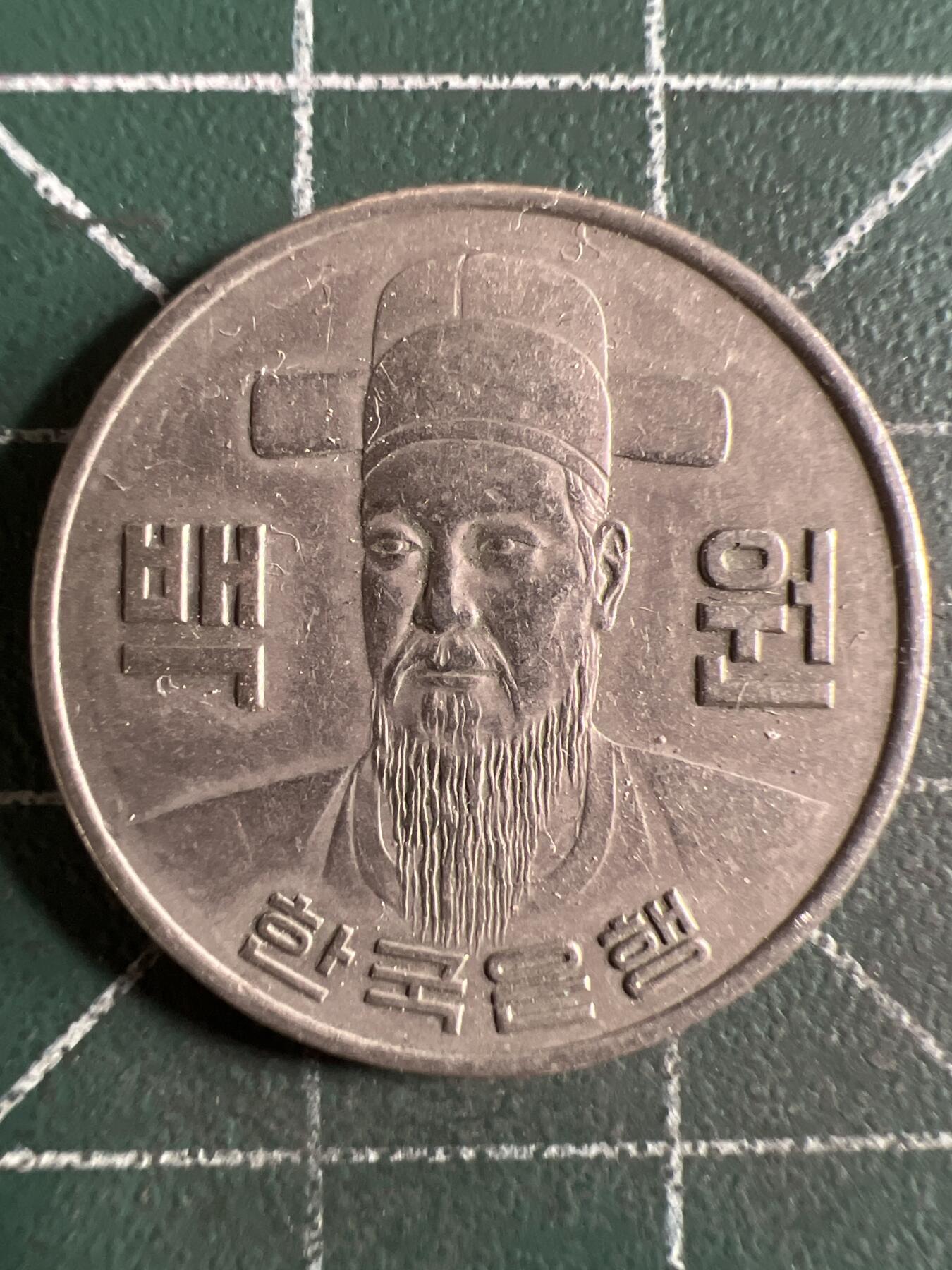 第625期 硬币专场 （无押金，捡漏，全场50包邮，偏远地区除外，接收代拍业务） 韩国100元