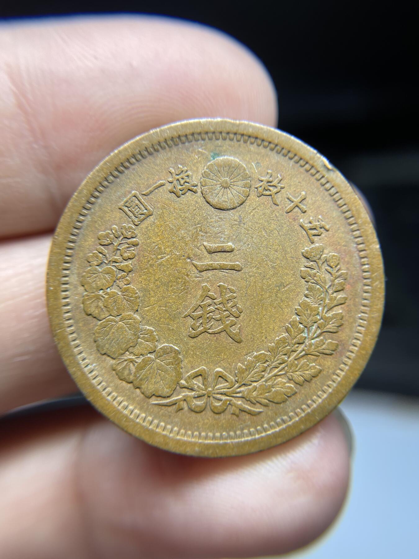 2024年集古藏今外币拍卖第八期-第9场—（总第79拍） 明治十年龙二钱