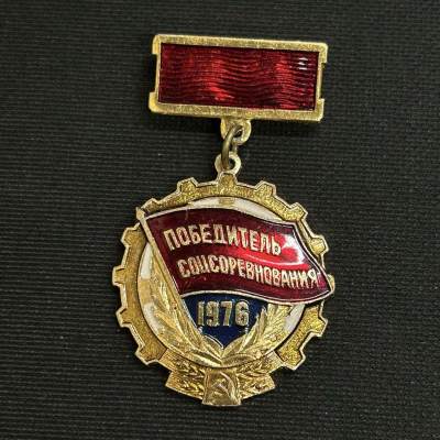 老王徽章第四十三期 - 苏联1976年劳动红旗手奖章