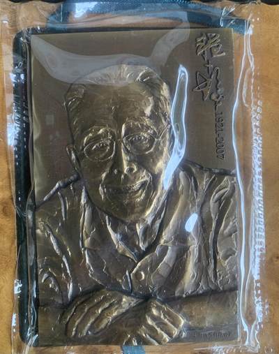 上海造币厂：罗永辉程十发艺术馆开馆纪念大铜章 - 上海造币厂：罗永辉程十发艺术馆开馆纪念大铜章