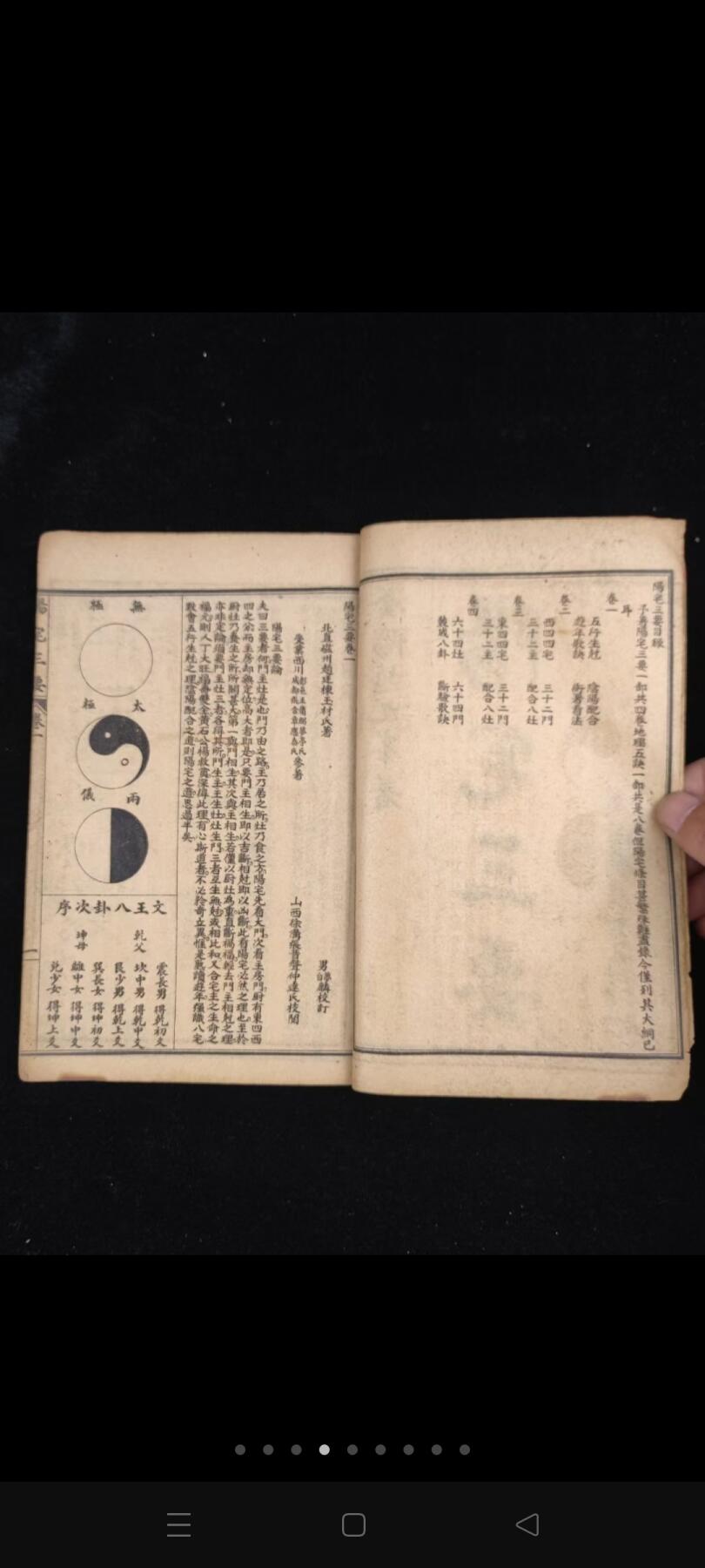 《阳宅三要》，一函二册四卷全，单本尺寸20/13厘米，品相如图！ 三要即门、主、灶，作者为风水大师赵九峰，是一本最具权威性的古今堪舆典籍，被风水届人士称为‘扛鼎之作’！