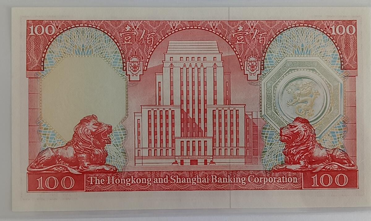 天和轩精品钱币第32场 香港上海汇丰银行100圆1983年大票幅稀少