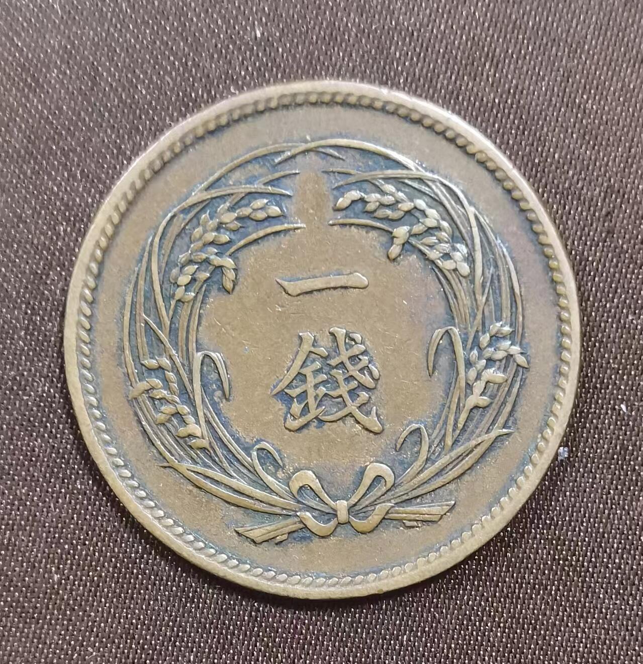 北京马甸外国币专卖微拍第121期，外国非贵金属纪念币，流通币专场，陆续上新，欢迎关注 日本硬币 明治三十一年稻穗旭日一钱铜币 