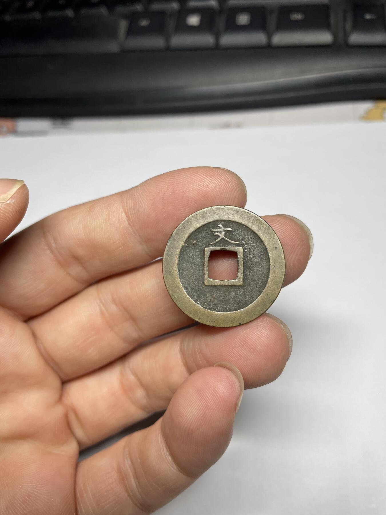 2024年集古藏今外币拍卖第八期-第9场—（总第79拍） 宽永通宝背文