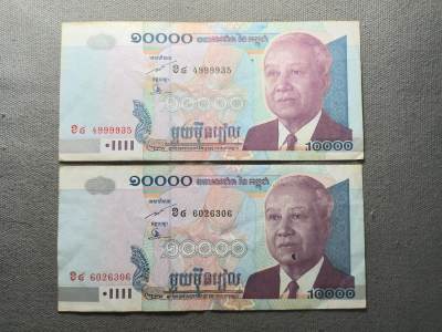 一百四十七拍 六月第3拍 纸币专场  - 6.3.182柬埔寨10000瑞尔2张