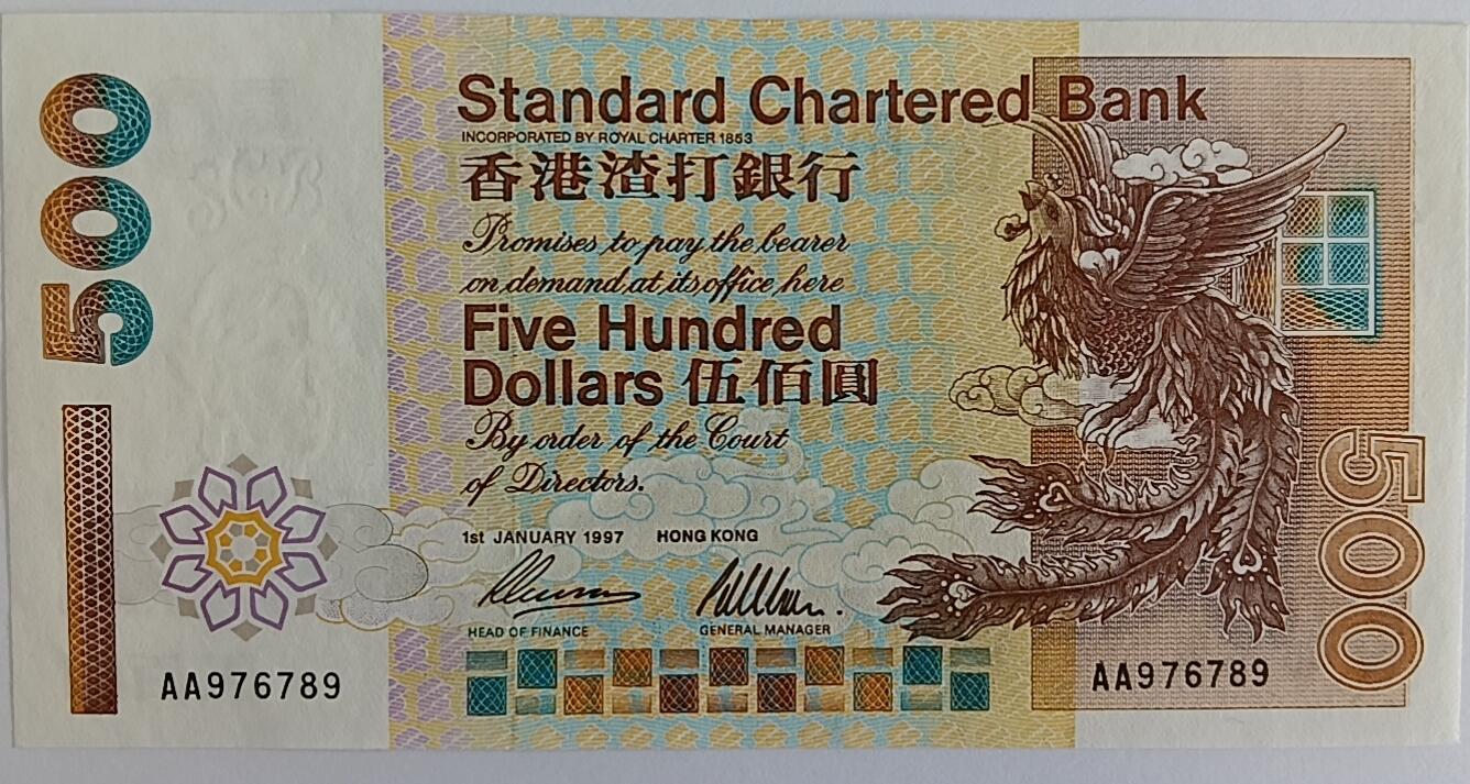 天和轩精品钱币第32场 渣打网银500圆1997年稀少老版本AA冠首发