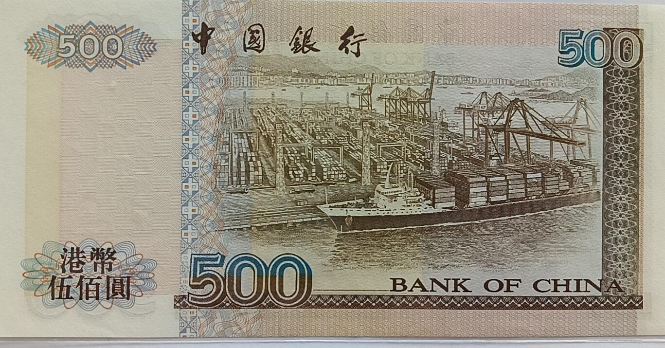 天和轩精品钱币第32场 香港中银500圆首发AA冠1994年
