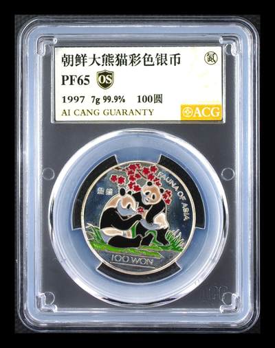 奇妙的六月份 - 朝鲜大熊猫彩色银币 PF65  