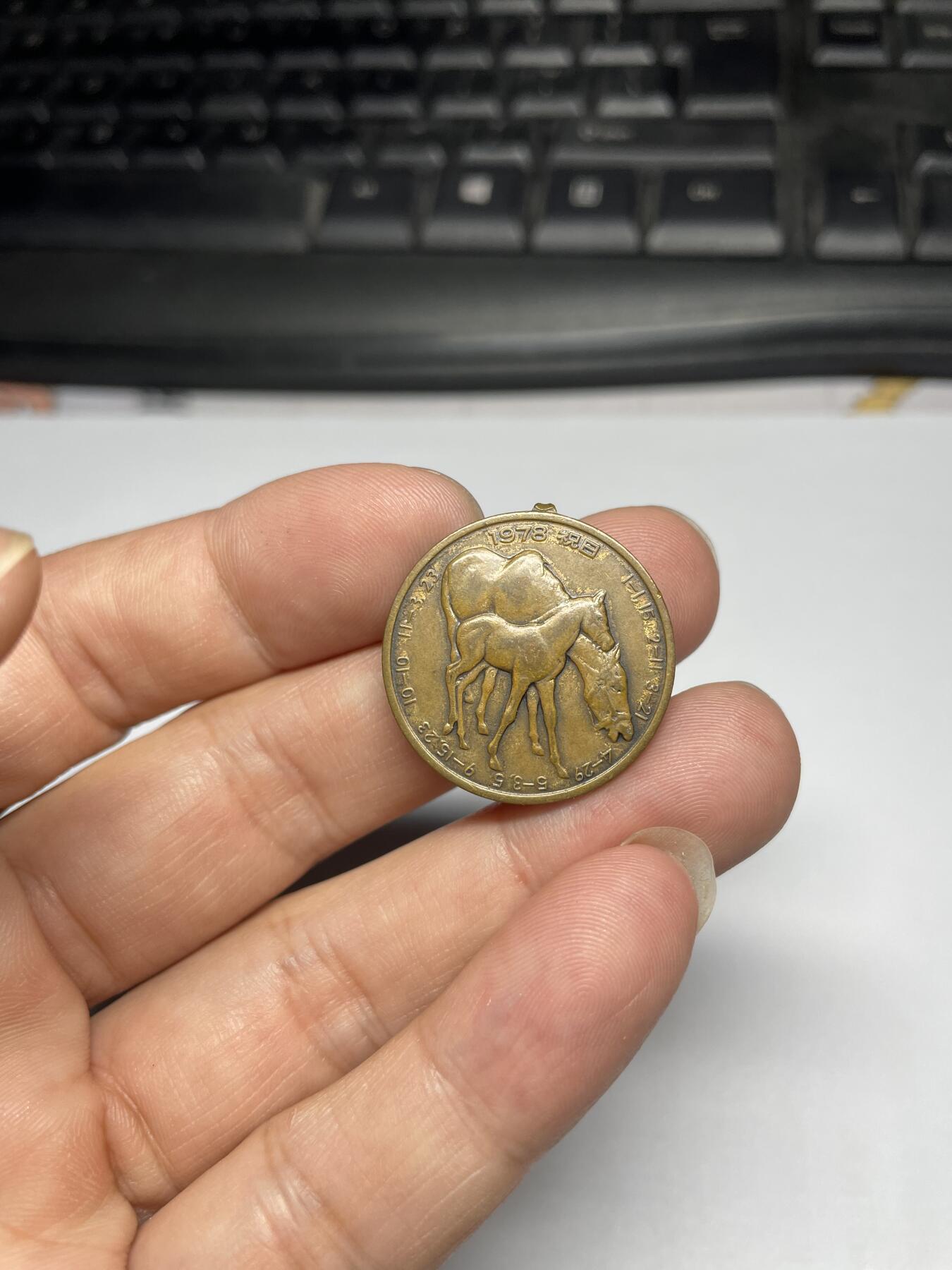 2024年集古藏今外币拍卖第八期-第9场—（总第79拍） 1978年马年生肖章