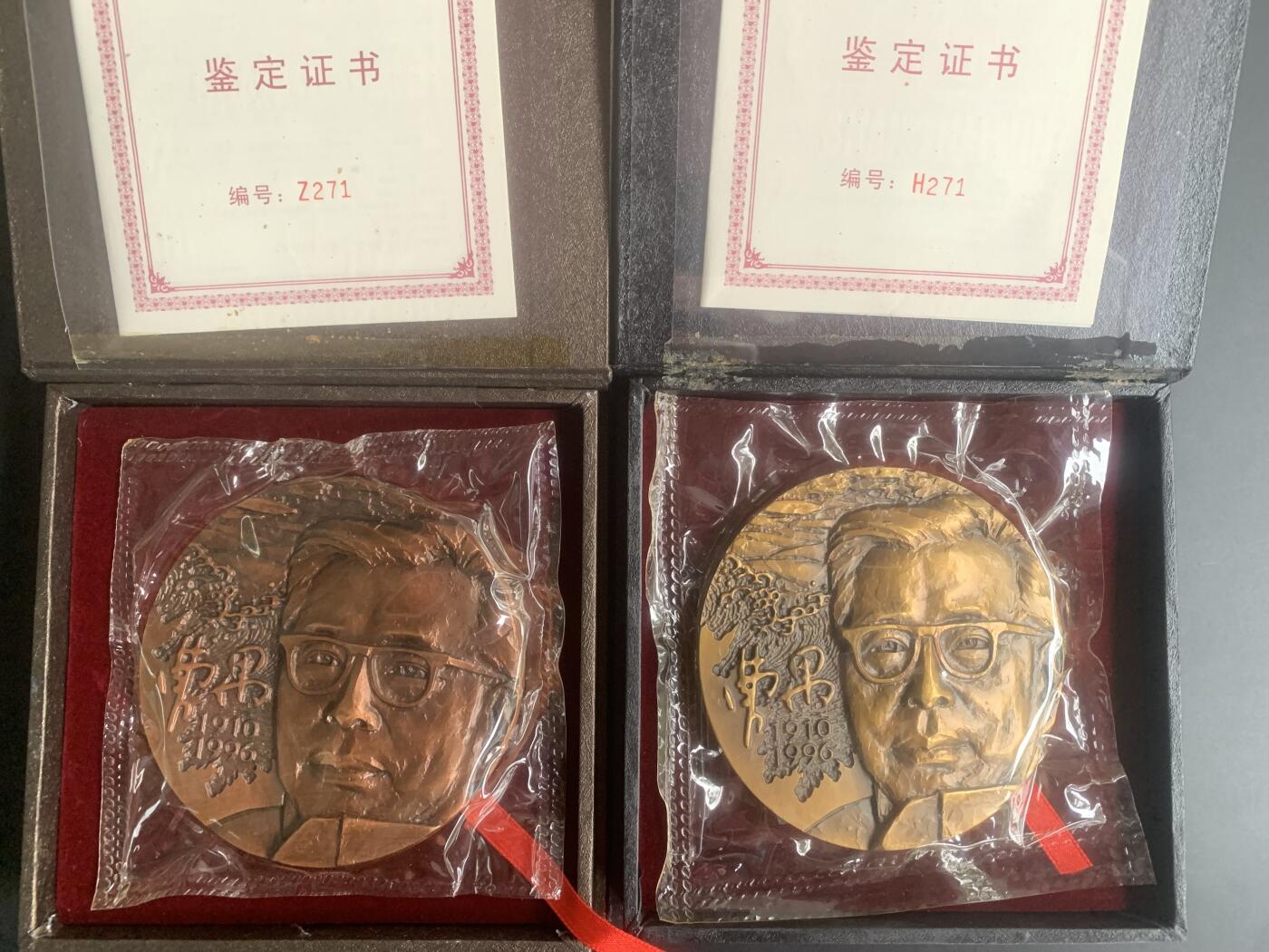 上海造币厂：罗永辉曹禺大铜章（黄紫一对）