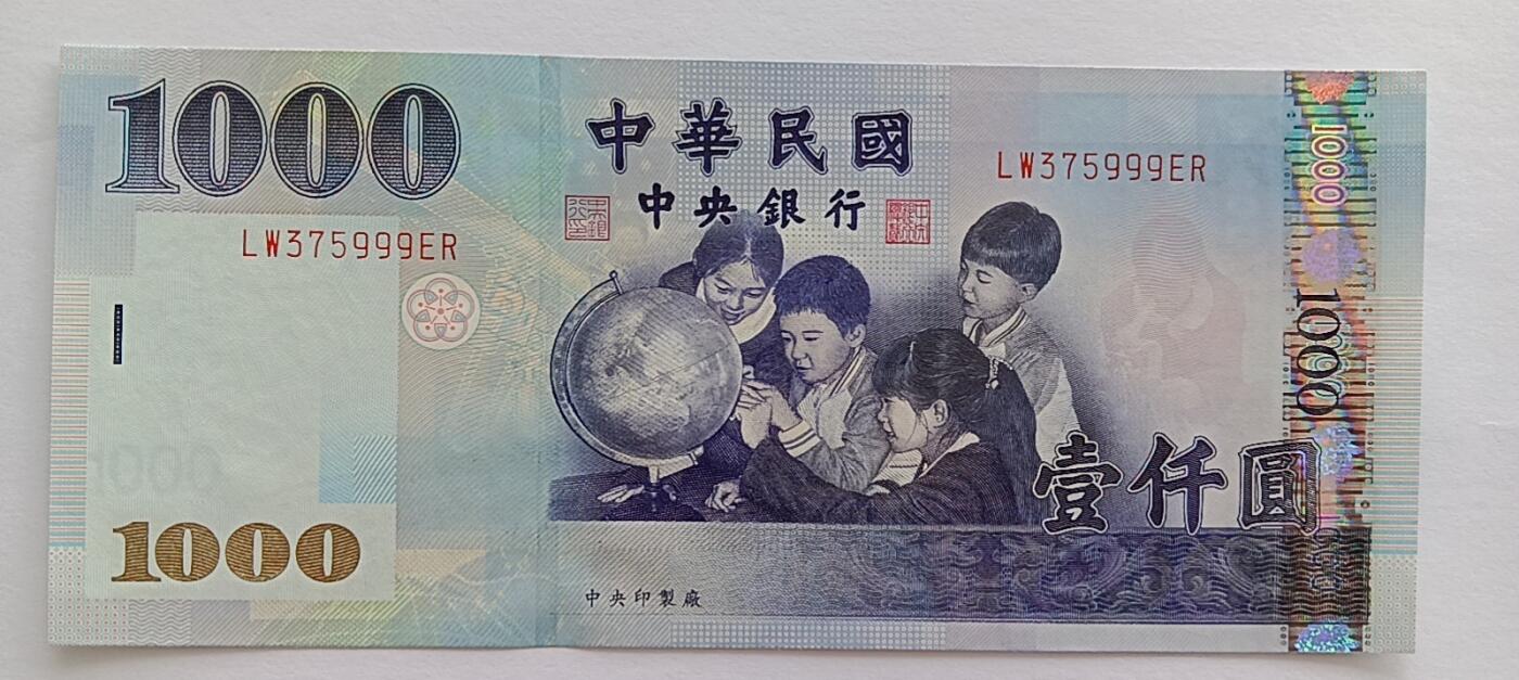 天和轩精品钱币第32场 中国台湾1000圆靓号999