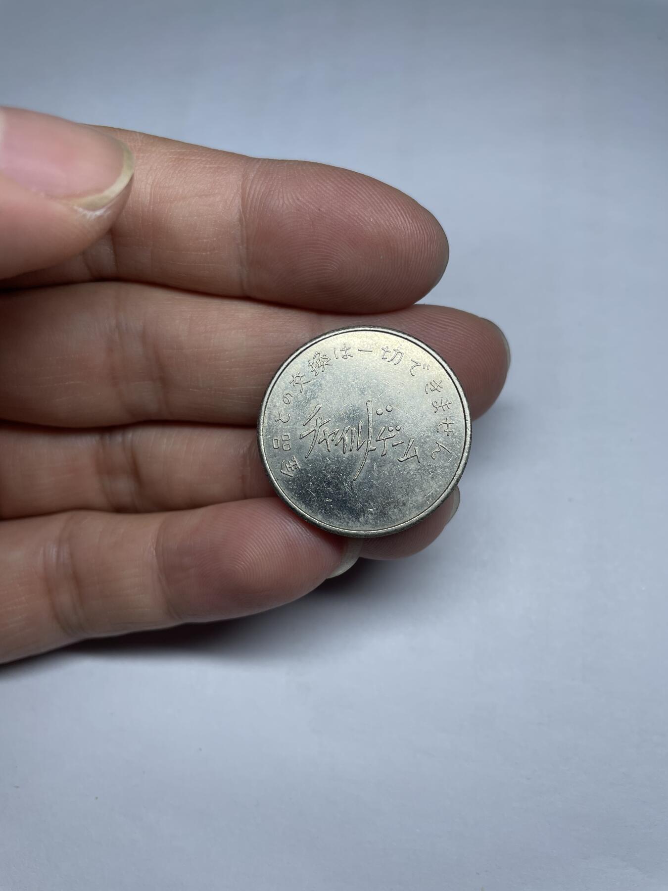 2024年集古藏今外币拍卖第八期-第9场—（总第79拍） 代用币一枚