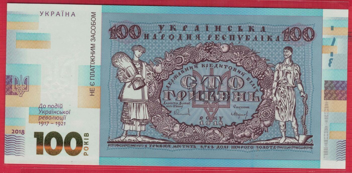 乌克兰2018年100格里夫纳 纪念钞 无4 欧洲纸币 实物图 UNC