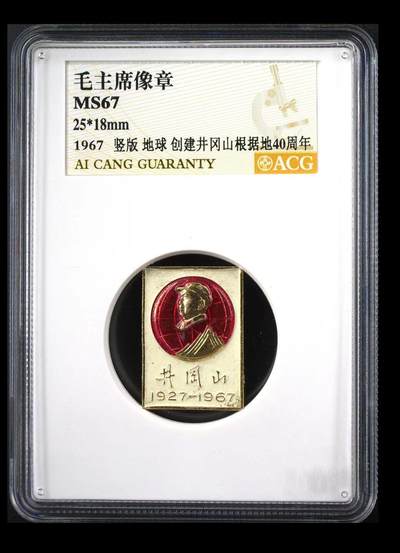 毛主席像章 - 毛主席像章