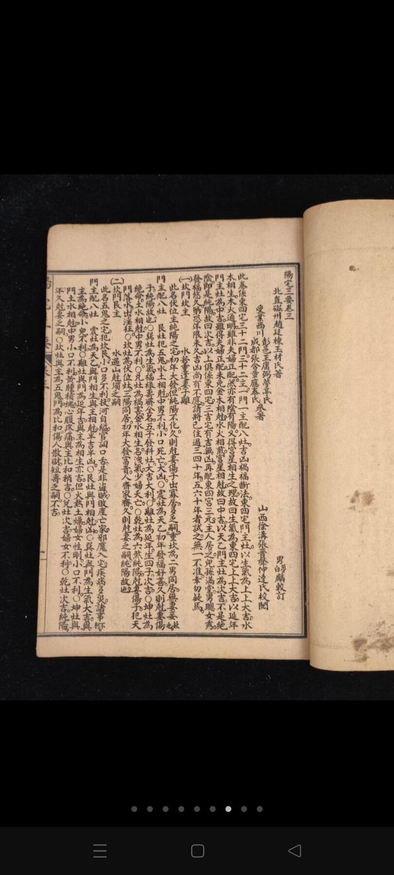 《阳宅三要》，一函二册四卷全，单本尺寸20/13厘米，品相如图！ 三要即门、主、灶，作者为风水大师赵九峰，是一本最具权威性的古今堪舆典籍，被风水届人士称为‘扛鼎之作’！