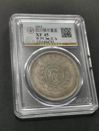 天下钱庄国内外钱币全场保真欢迎参拍 - 公博评级XF45四川大汉一元
