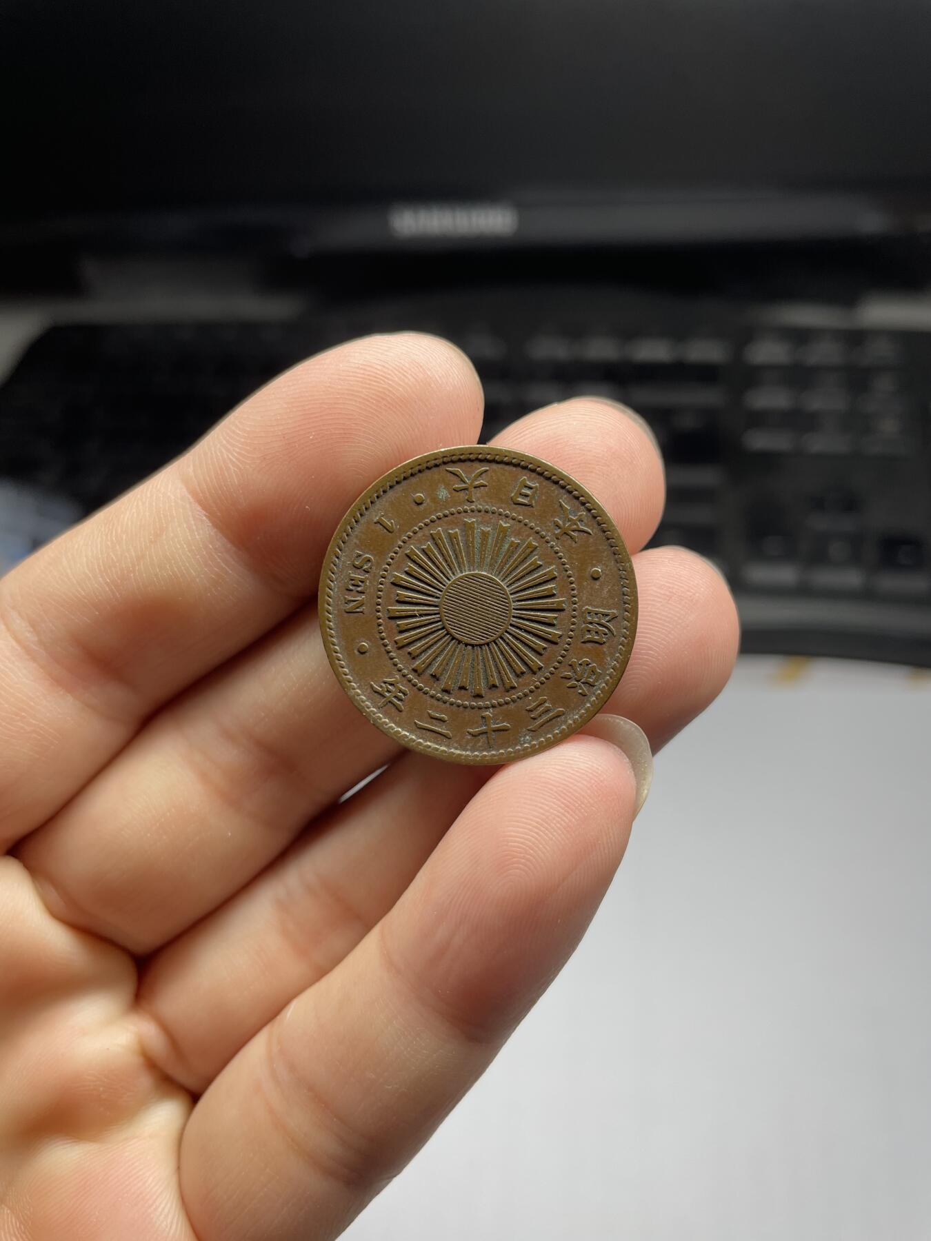 2024年集古藏今外币拍卖第八期-第9场—（总第79拍） 明治32年稻穗一钱