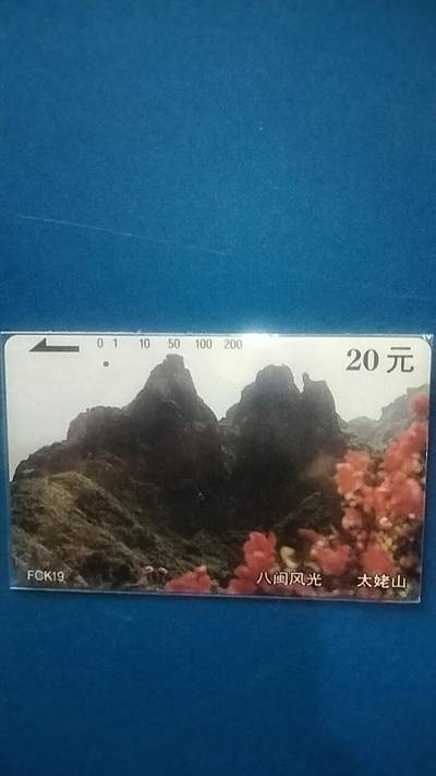 八闽风光-太姥山 - 八闽风光-太姥山