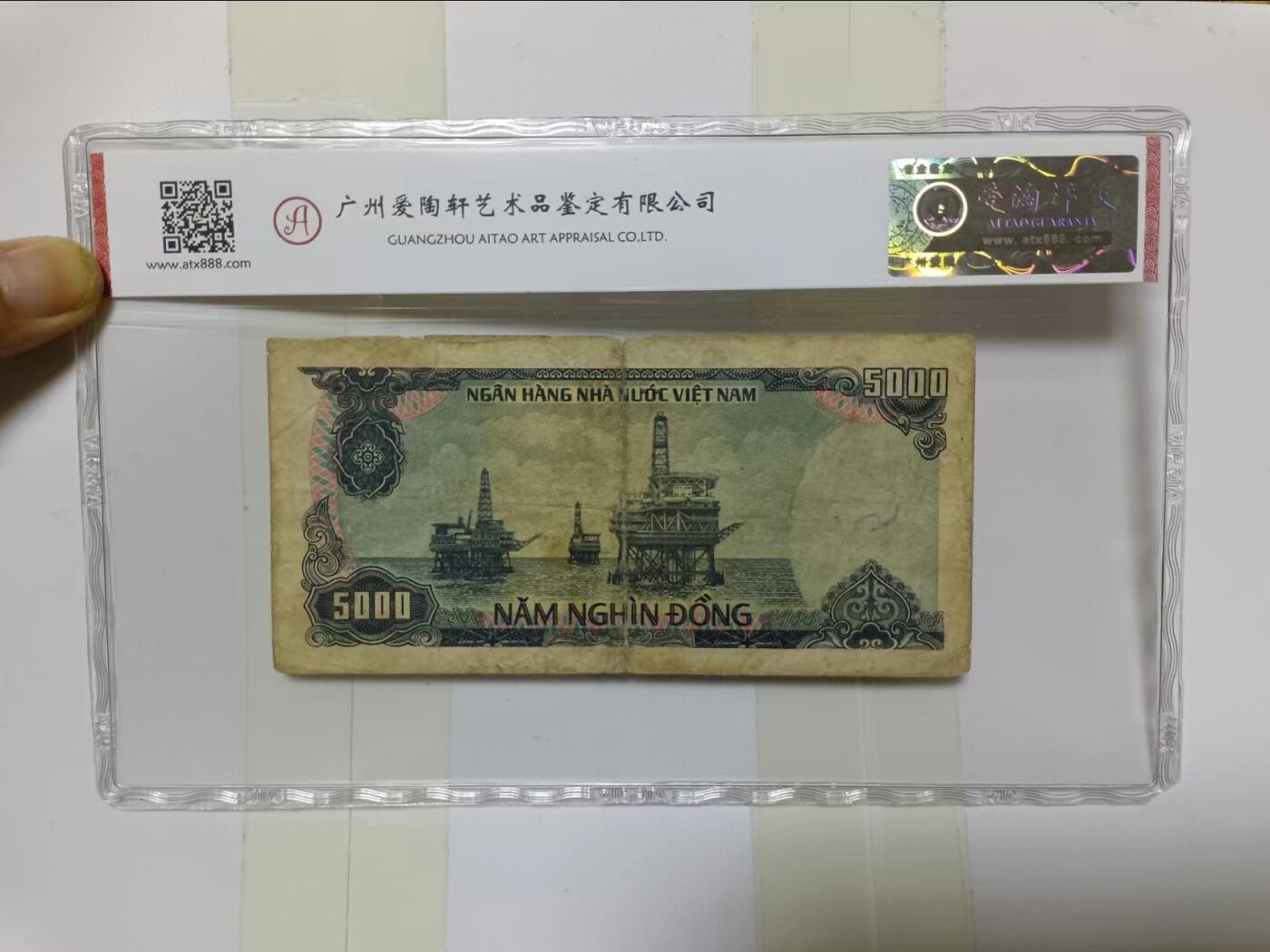 【20240611】非全新纸币第143场 越南1987年5000盾评级币，有裂缝和字迹