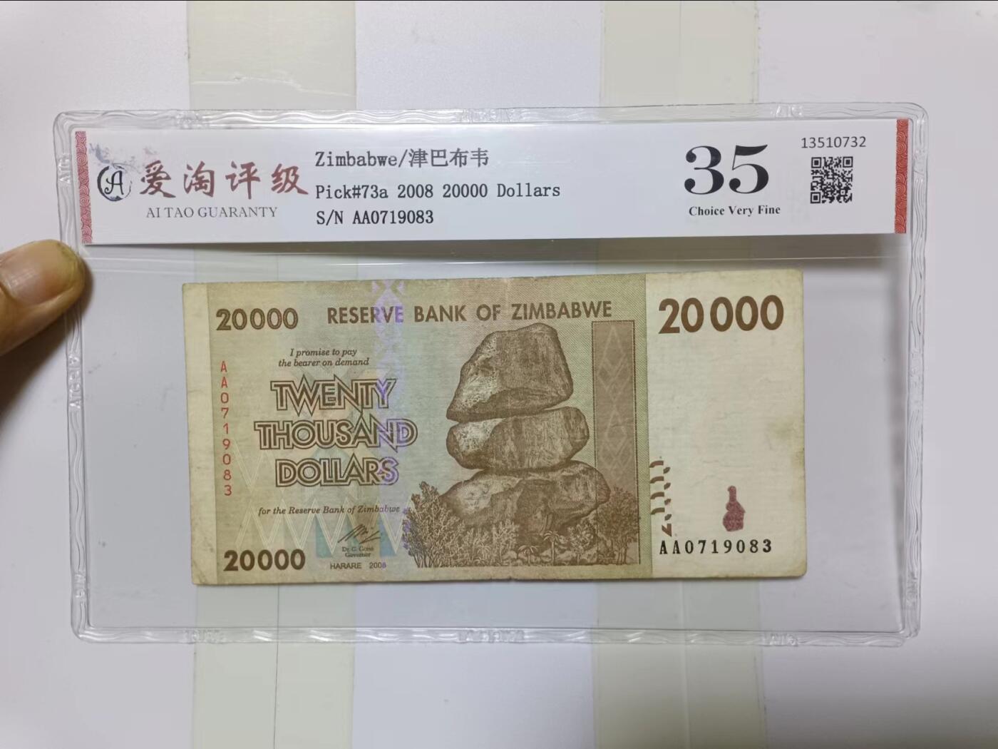 【20240611】非全新纸币第143场 津巴布韦2008年20000元评级币