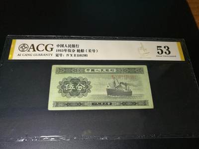 二版五分长号五分，靓号无47，尾号381，53分爱藏评级，5分长号5分一张 - 二版五分长号五分，靓号无47，尾号381，53分爱藏评级，5分长号5分一张
