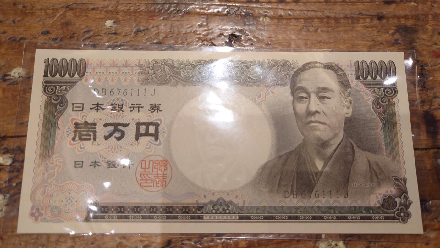 【麦稀奇世界钱币展】精选微拍第113期暨2024年第24期  六月币展新品卖剩存货选购专场 1984-93年日本10000 旧福泽谕吉大藏省黑字 全程无4豹子号111 全新绝品