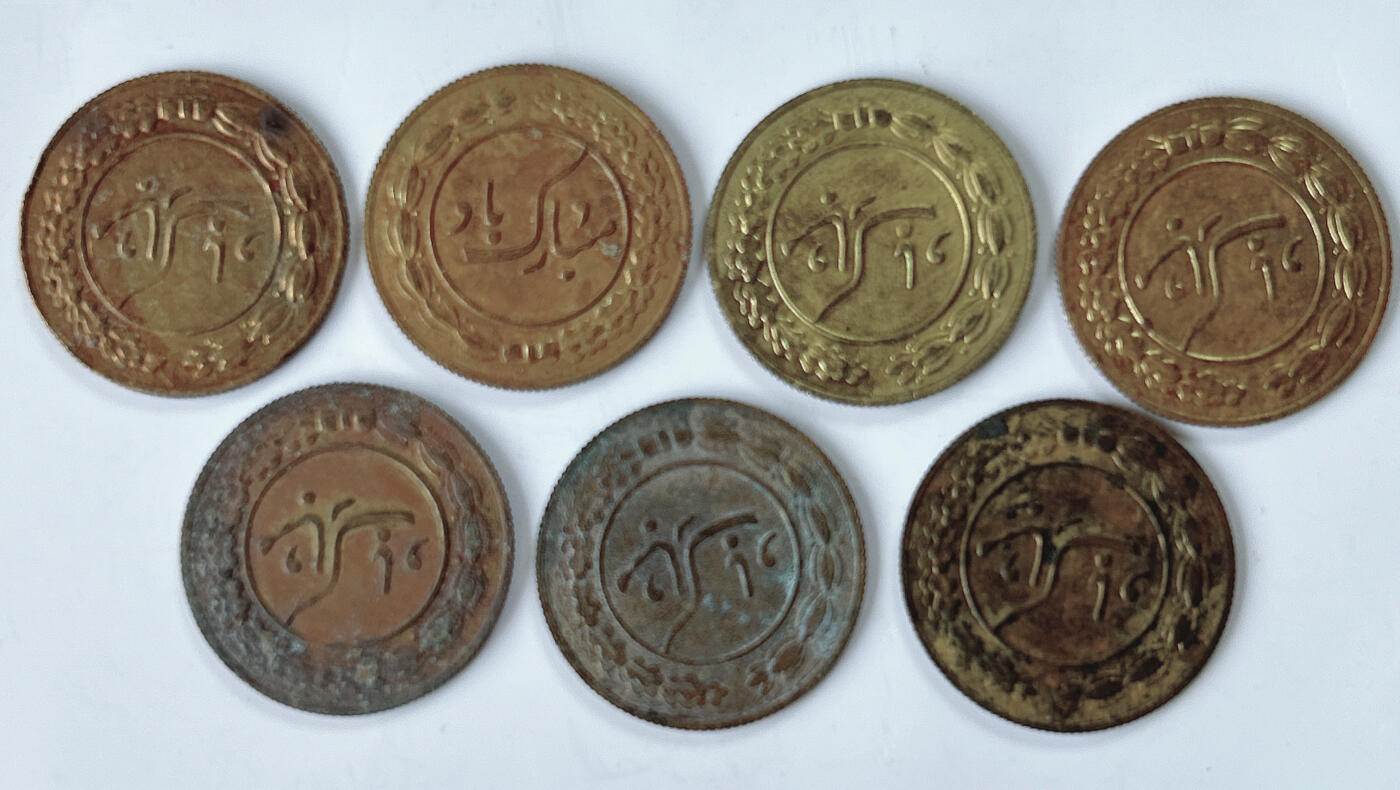 第一海外回流一元起拍收藏 散币专场 第95期 伊朗 中东地区公鸡 花钱 7枚