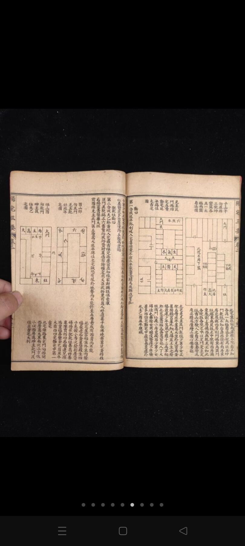 《阳宅三要》，一函二册四卷全，单本尺寸20/13厘米，品相如图！ 三要即门、主、灶，作者为风水大师赵九峰，是一本最具权威性的古今堪舆典籍，被风水届人士称为‘扛鼎之作’！