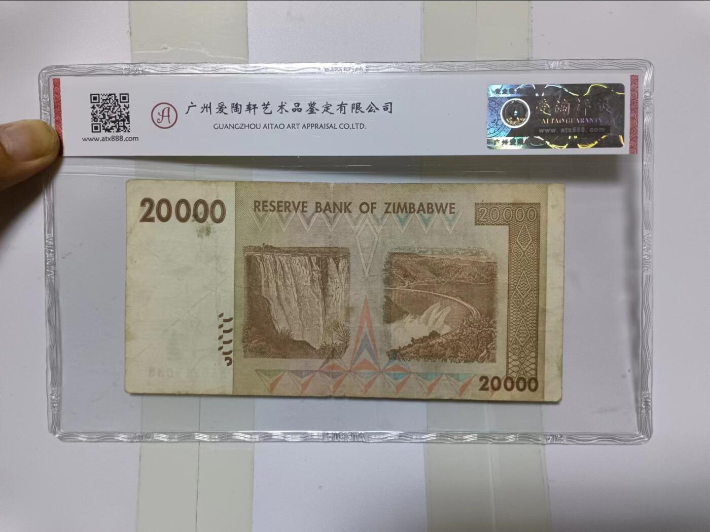 【20240611】非全新纸币第143场 津巴布韦2008年20000元评级币