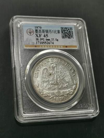 天下钱庄国内外钱币全场保真欢迎参拍 - 墨西哥天平鹰洋，公博评级XF45