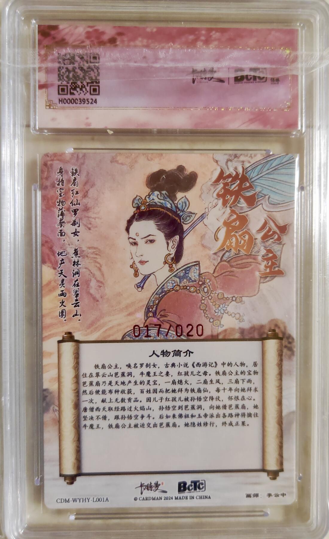 白泽拍卖卡牌专场第3期（端午小HIGH） 2024 卡徳曼 武韵红颜礼盒 铁扇公主 编号：17/20 李云中亲签 粗闪 保粹评级 爆金10 10AUTO 特标