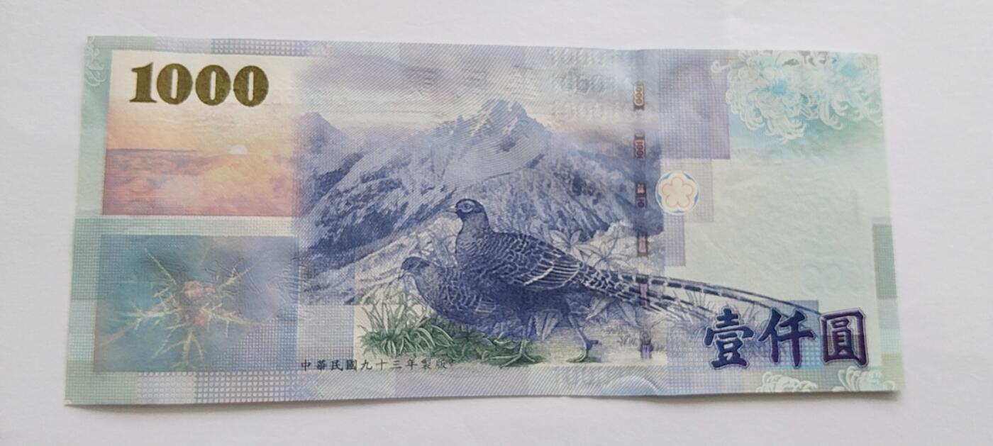 天和轩精品钱币第32场 全新UNC台币1000靓号888