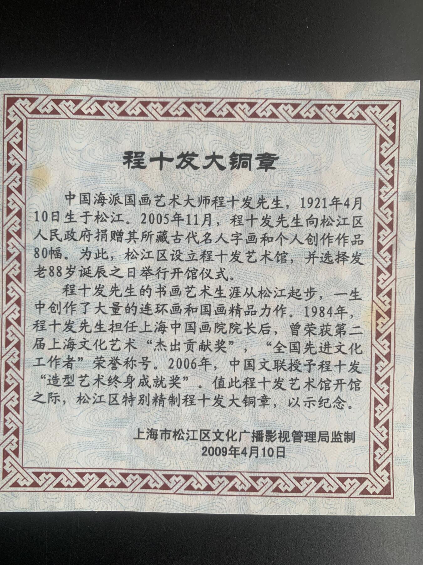 上海造币厂：图兰朵大铜章（黄紫一对）