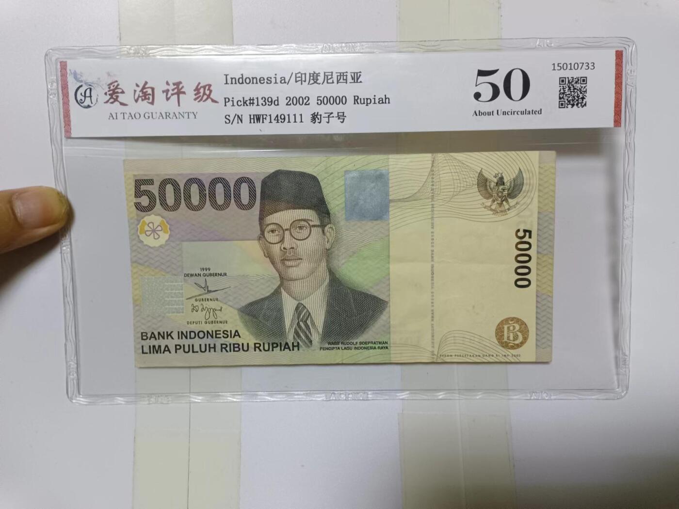 【20240611】非全新纸币第143场 印度尼西亚50000卢比评级币，豹子号