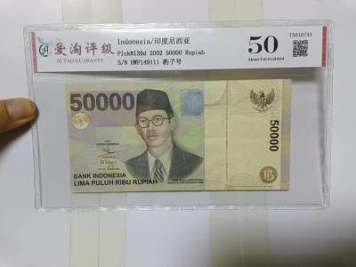 【20240611】非全新纸币第143场 - 印度尼西亚50000卢比评级币，豹子号