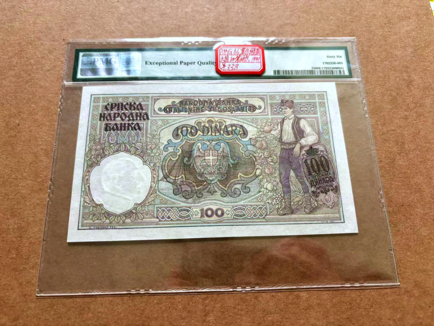 【Blue Auction】✨世界纸币精拍第489期【精】 塞尔维亚 1941年100第纳尔 PMG66EPQ 