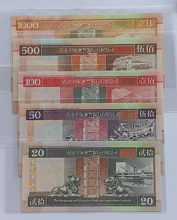 天和轩精品钱币第32场 香港上海汇丰银行20-50-100-500-1000全套首发AA冠1997年同签名