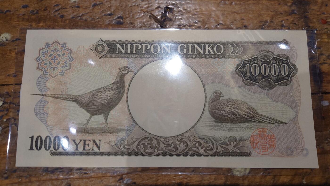 【麦稀奇世界钱币展】精选微拍第113期暨2024年第24期  六月币展新品卖剩存货选购专场 1984-93年日本10000 旧福泽谕吉大藏省黑字 全程无4豹子号111 全新绝品