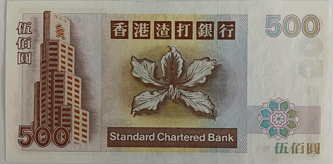 天和轩精品钱币第32场 渣打网银500圆1997年稀少老版本AA冠首发