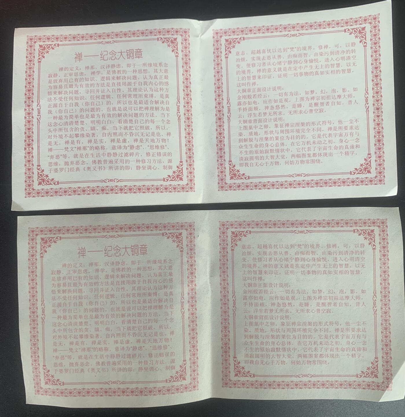 上海新世纪：禅大铜章（黄紫一对）