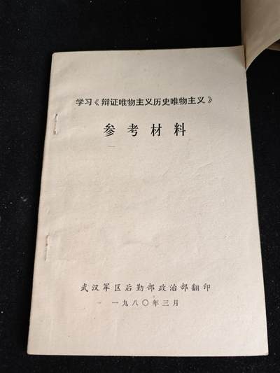 天字一号拍卖，周日晚8:00 - 辩证唯物主义学习资料，武汉菌区