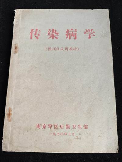 天字一号拍卖，周日晚8:00 - wg南京菌区医生教材