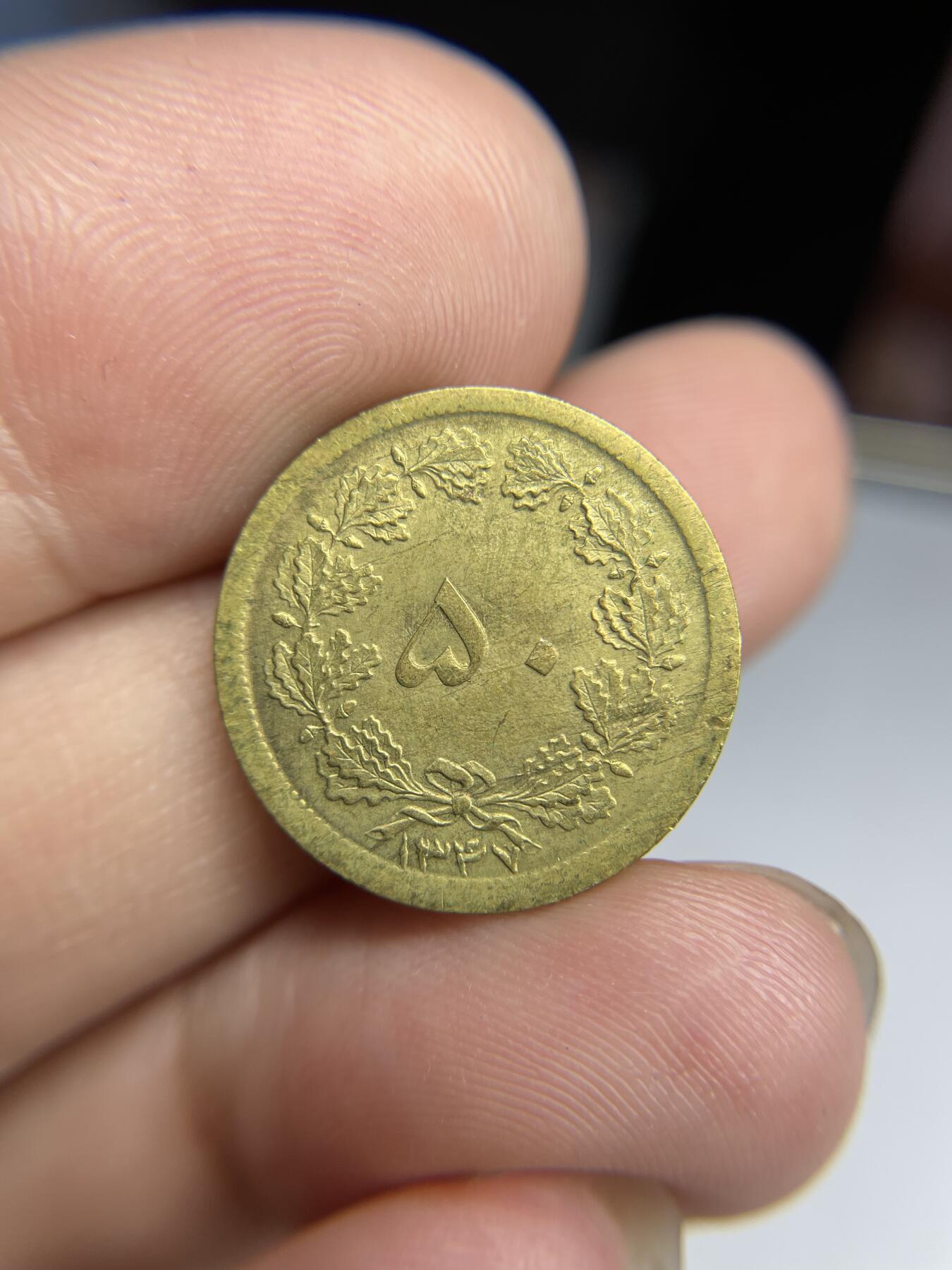 2024年集古藏今外币拍卖第八期-第9场—（总第79拍） 伊朗小狮子