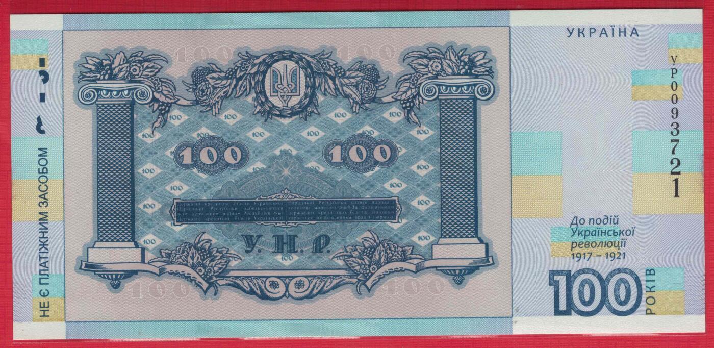 乌克兰2018年100格里夫纳 纪念钞 无4 欧洲纸币 实物图 UNC