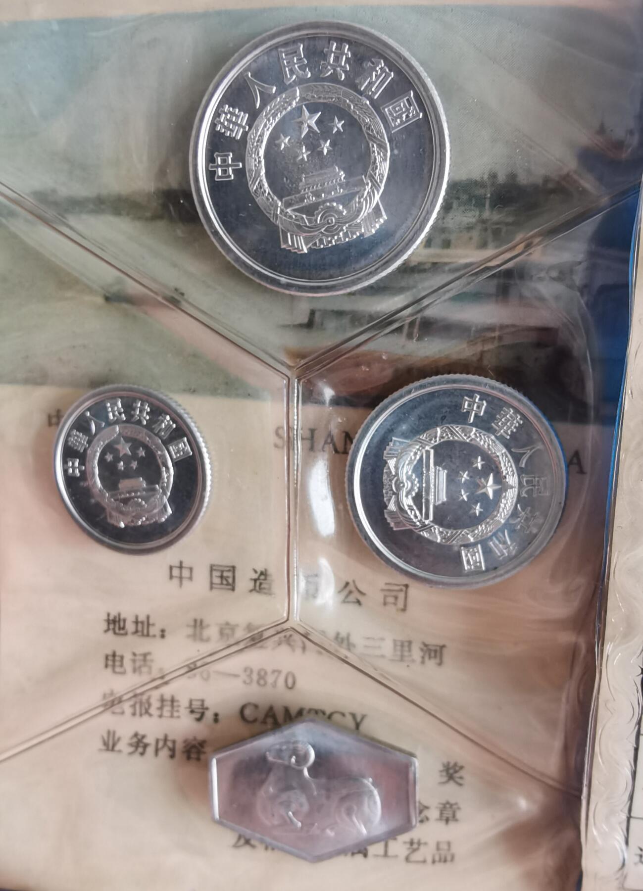 中国1979年套装 小蓝本 五大天王分币